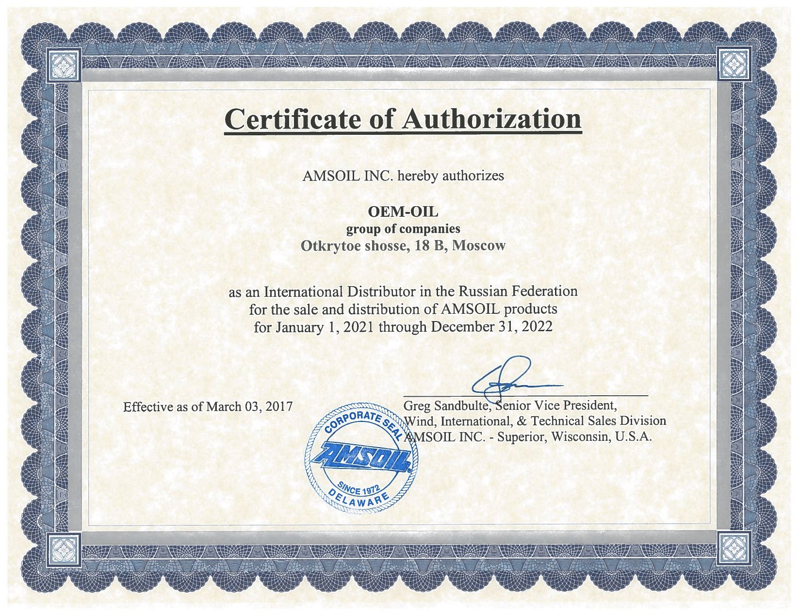 Сертификат продавца AmsOil