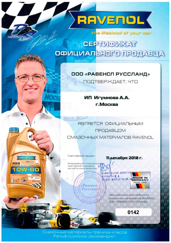 Сертификат продавца Ravenol