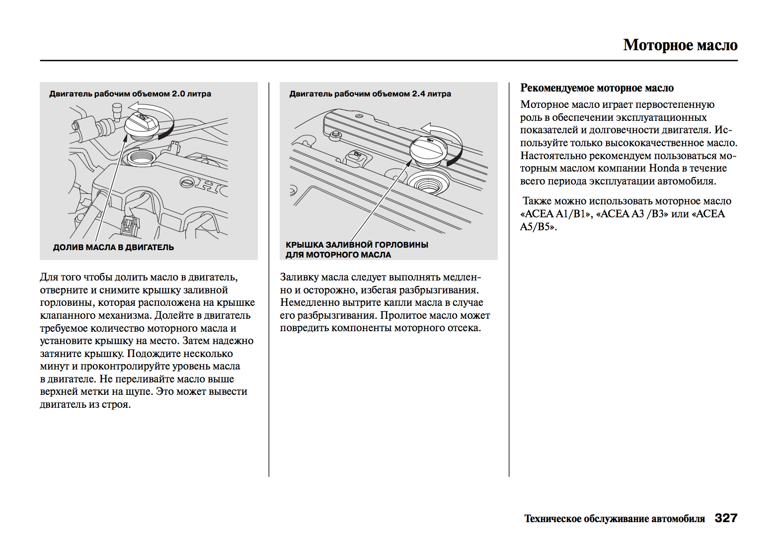 Сколько масла в хонда аккорд. Допуски масло для Хонда Аккорд 7 2.4 бензин. Масло Хонда Аккорд 8 2.4 допуск. Допуски моторного масла Хонда Аккорд 7. Допуски на моторное масло Хонда Аккорд 7 2.4.